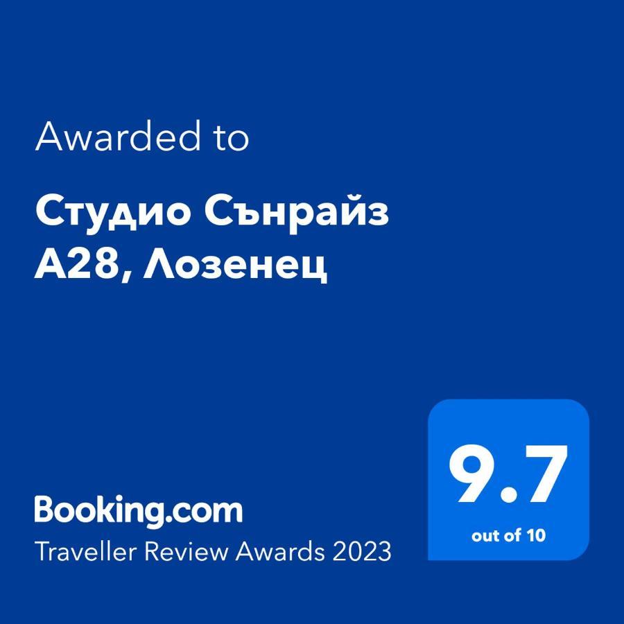Студио Сънрайз А28, Лозенец エクステリア 写真